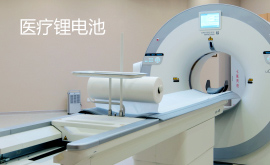 醫療電池
