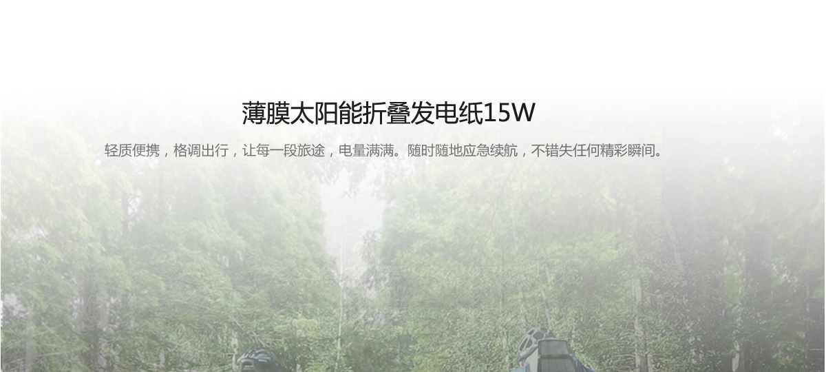太陽(yáng)能發(fā)電紙